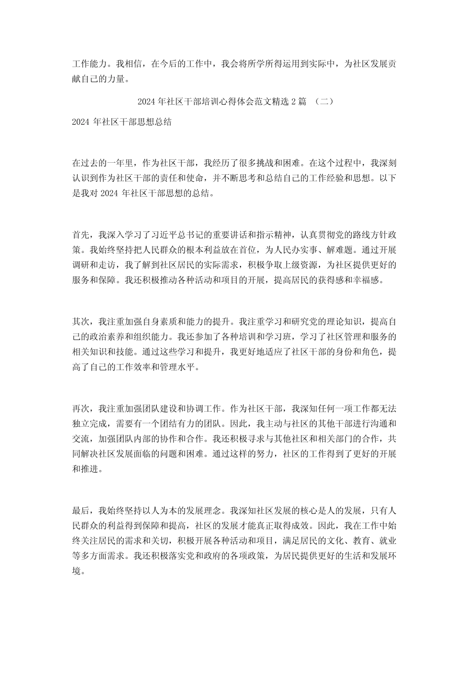 2024年社区干部培训心得体会范文2篇 _第2页