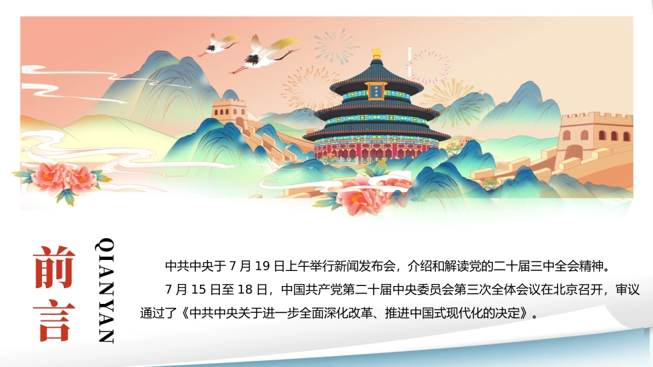 6个关键点！二十届三中全会解读课件 _第2页