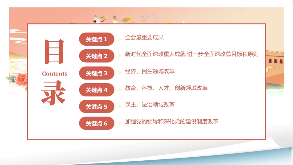 6个关键点！二十届三中全会解读课件 _第3页