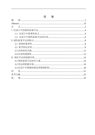 影视专业 参与类纪录片中线性叙事手法的共情作用