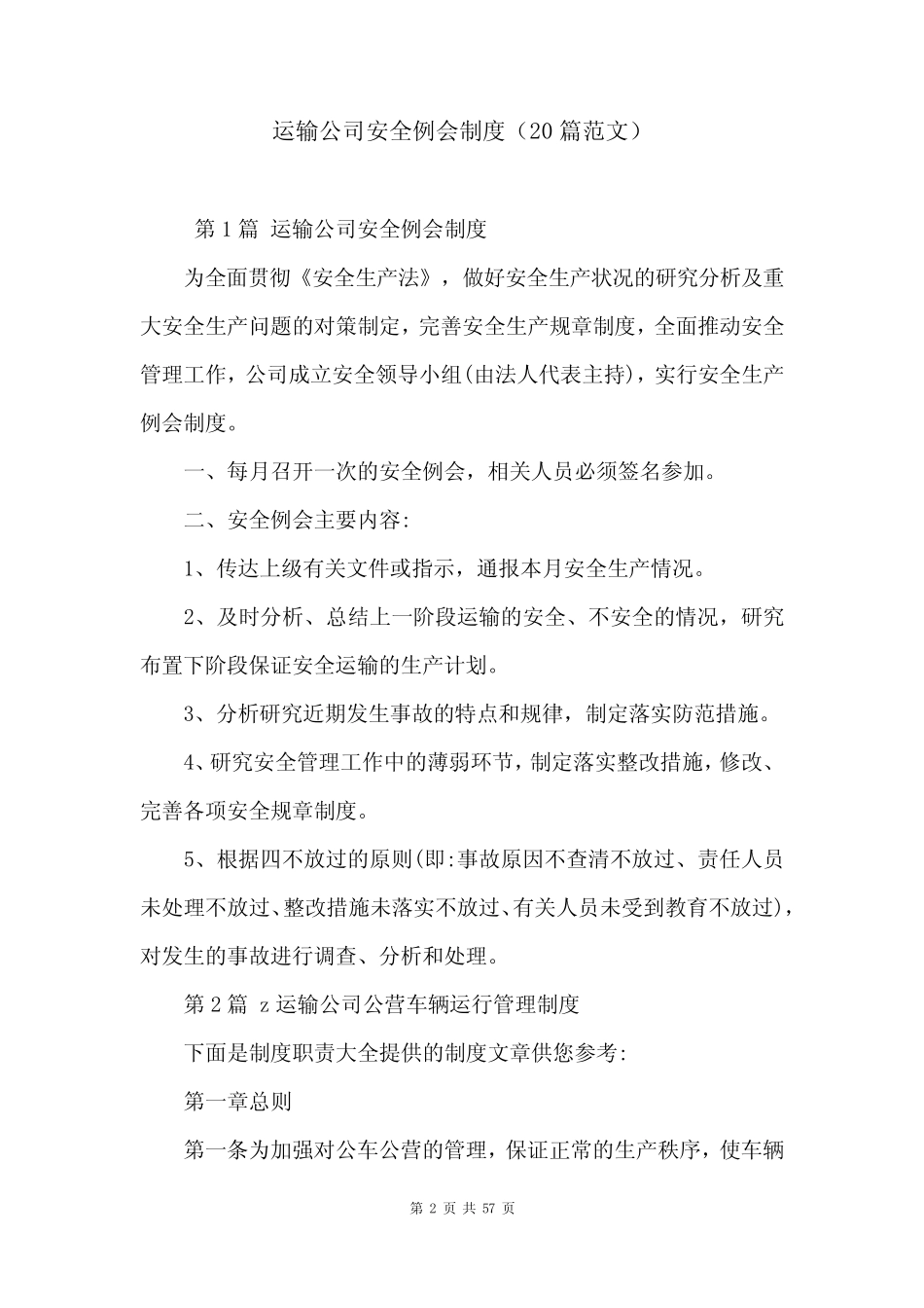 运输公司安全例会制度(20篇范文) _第2页
