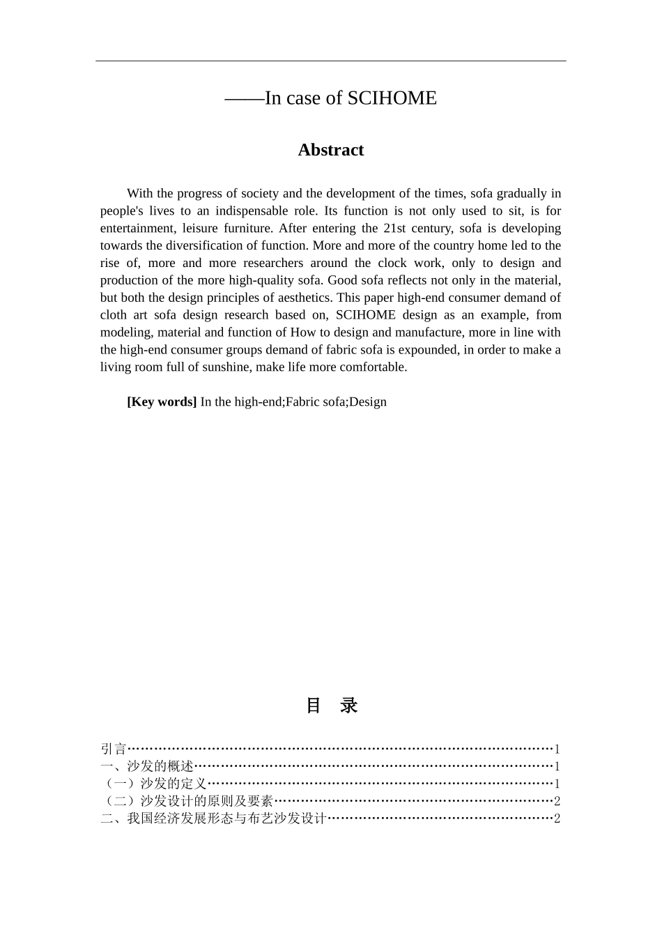 艺术设计专业 基于中高端消费者需求的布艺沙发设计研究――以斯可馨沙发为例_第2页