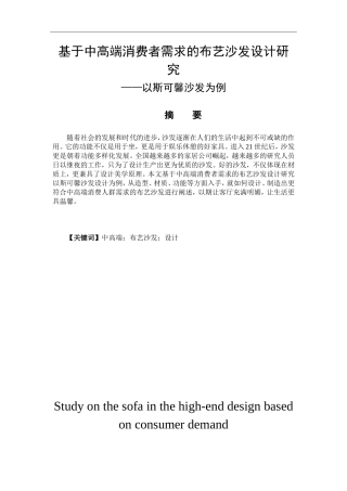 艺术设计专业 基于中高端消费者需求的布艺沙发设计研究――以斯可馨沙发为例
