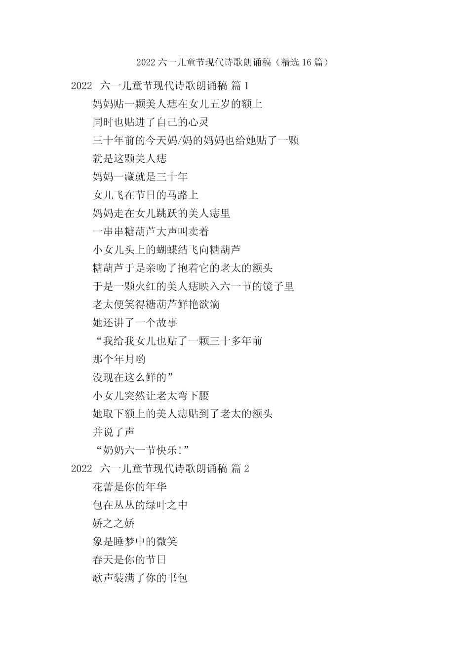 2022六一儿童节现代诗歌朗诵稿(精选16篇) _第1页