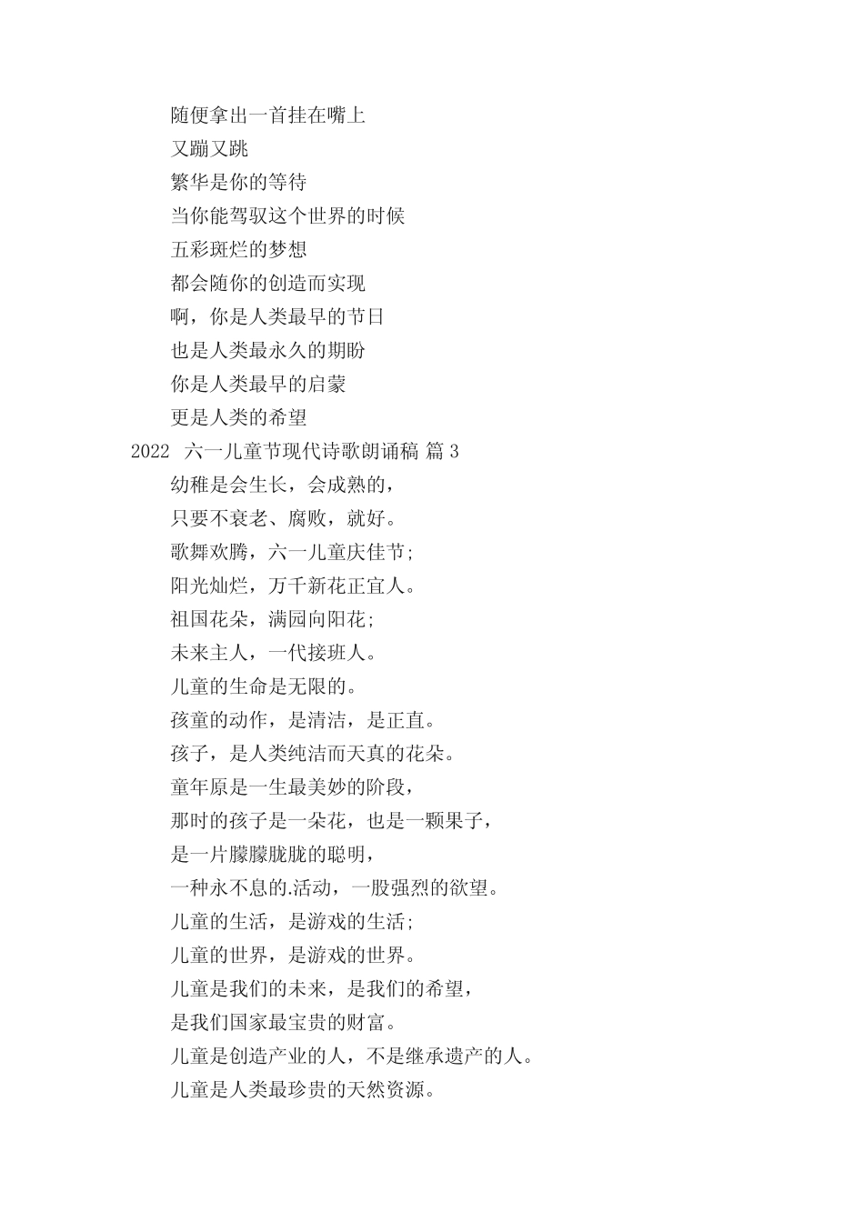 2022六一儿童节现代诗歌朗诵稿(精选16篇) _第2页
