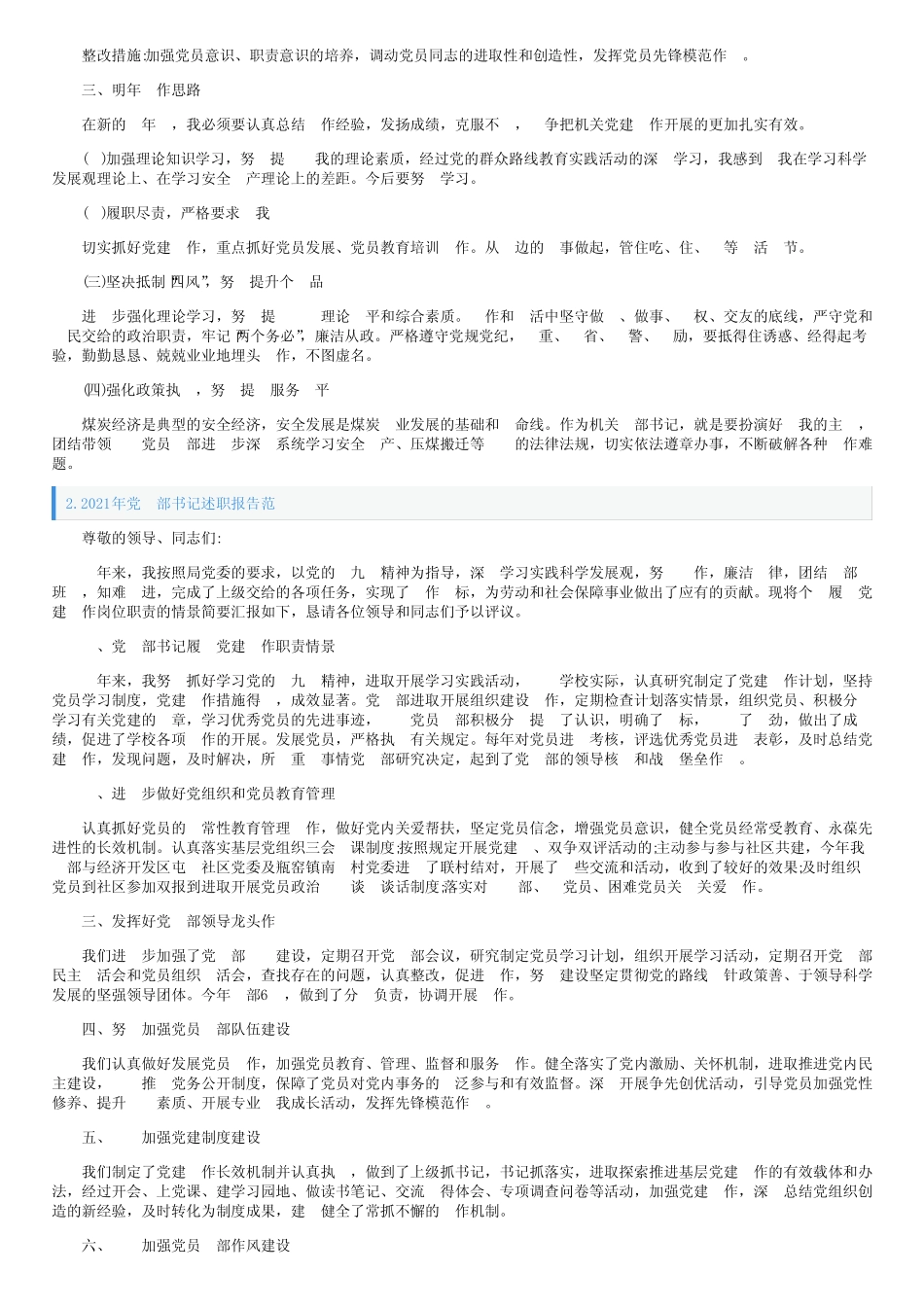 2021年党支部书记述职报告范文5篇_第2页
