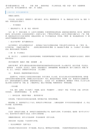 2021年党支部书记述职报告范文5篇