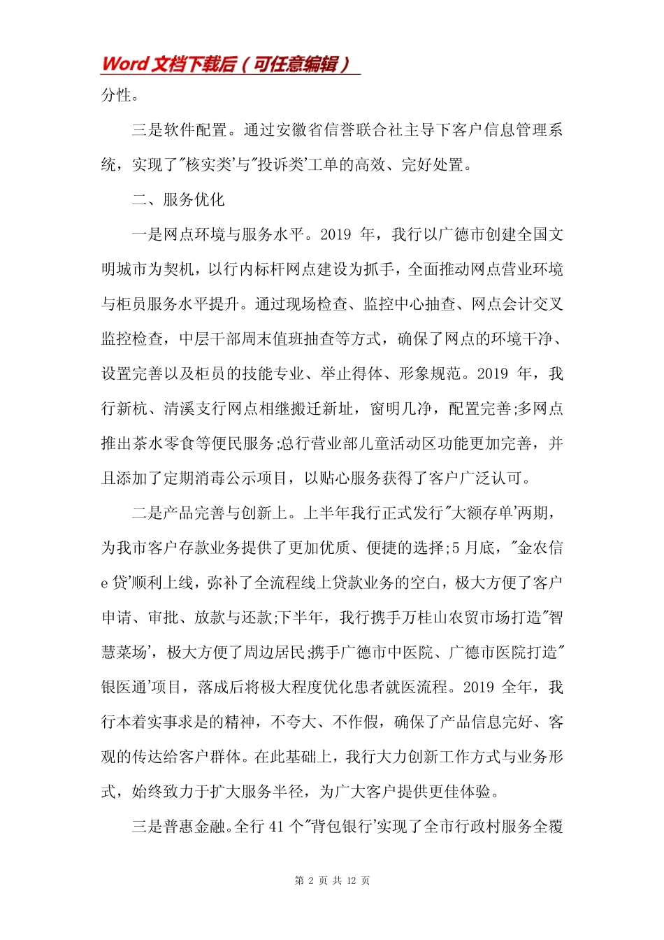 银行消保工作总结3篇_第2页