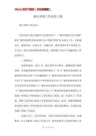 银行消保工作总结3篇