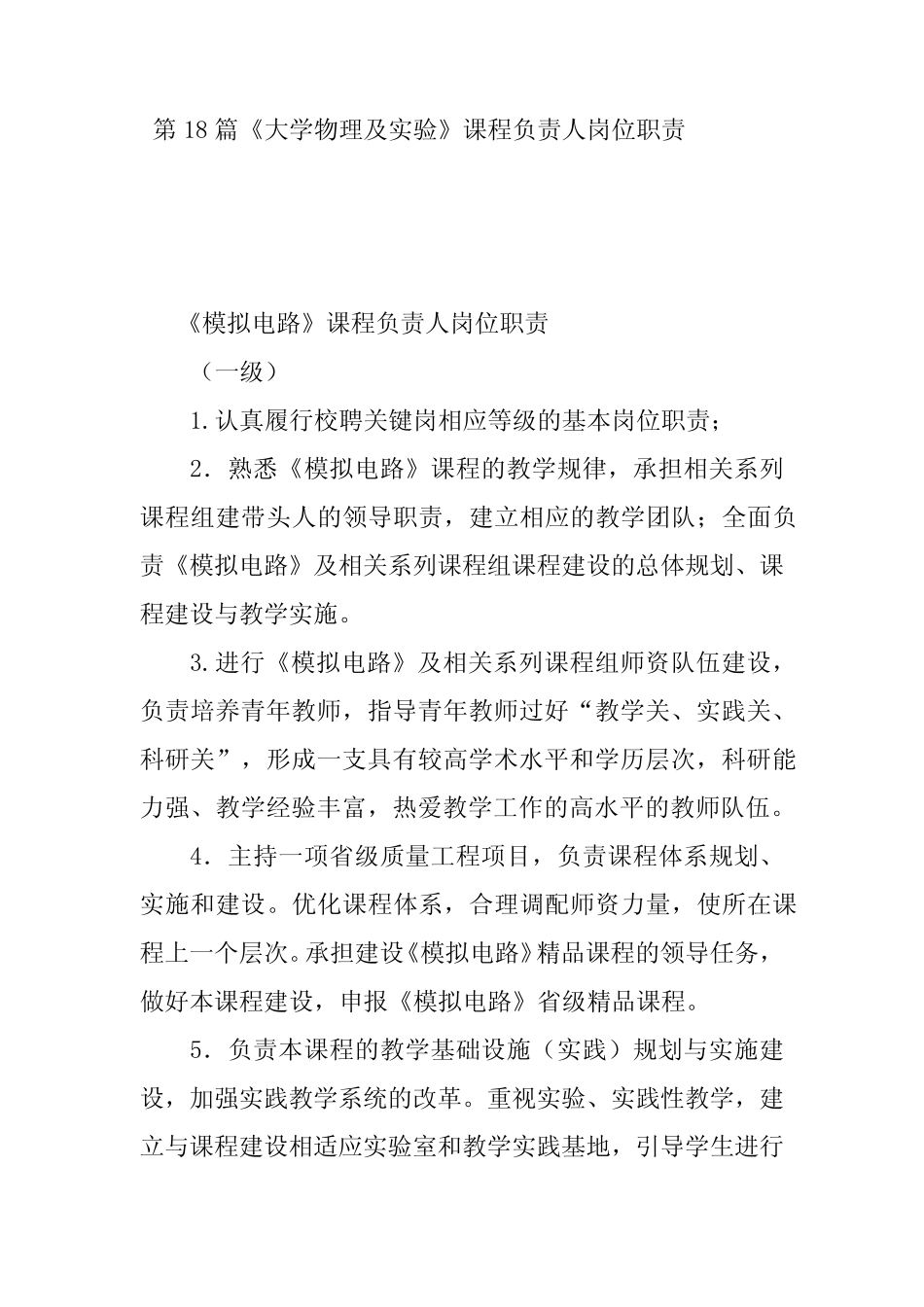 2024年课程负责人岗位职责18 _第2页