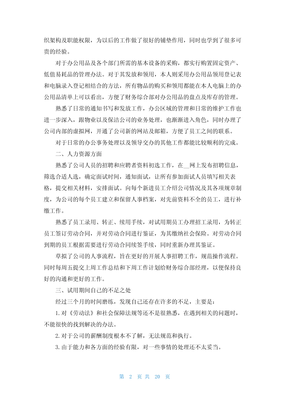 2023年新人转正申请书 新员工转正申请书2023年最新版(15篇) _第2页