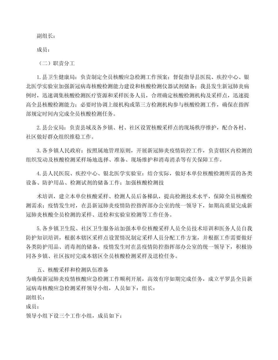 2023年全员新冠病毒核酸检测工作应急预案(真题4篇) _第2页