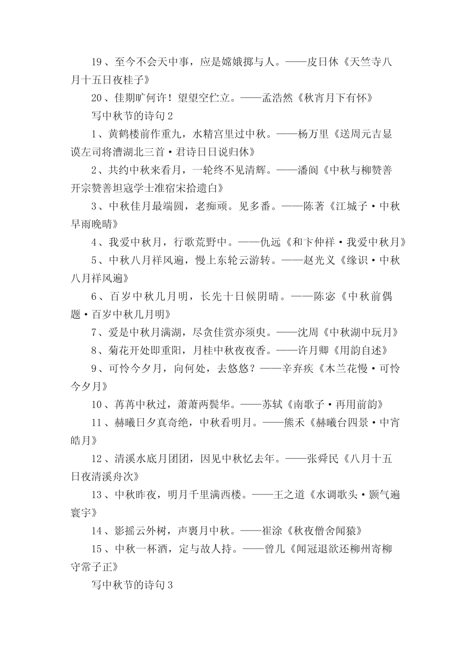 2022年写中秋节的诗句(50句)[推荐5篇] _第2页