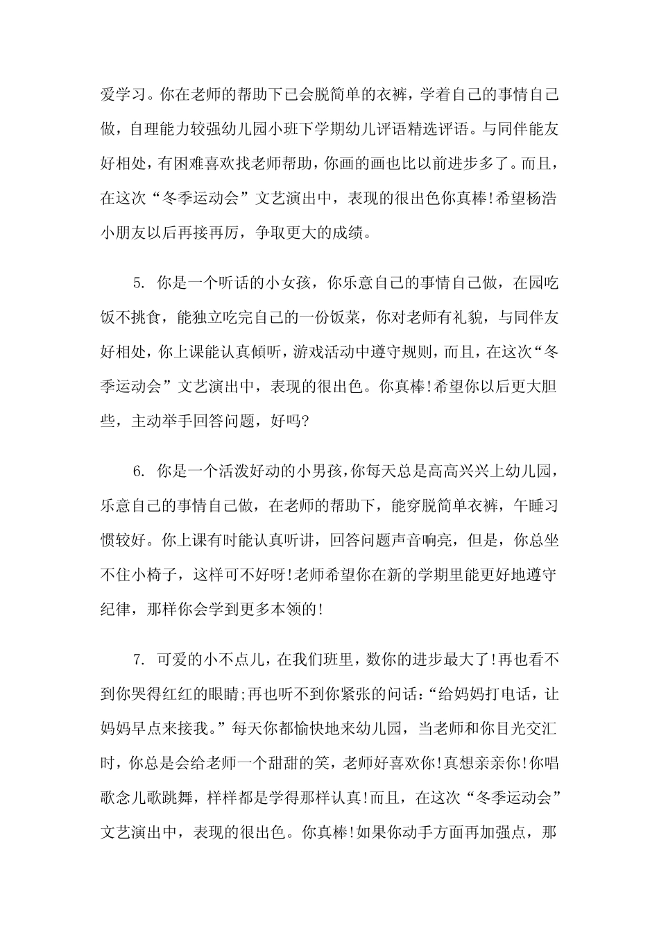 2024年小班上学期幼儿评语范文(3篇) _第2页