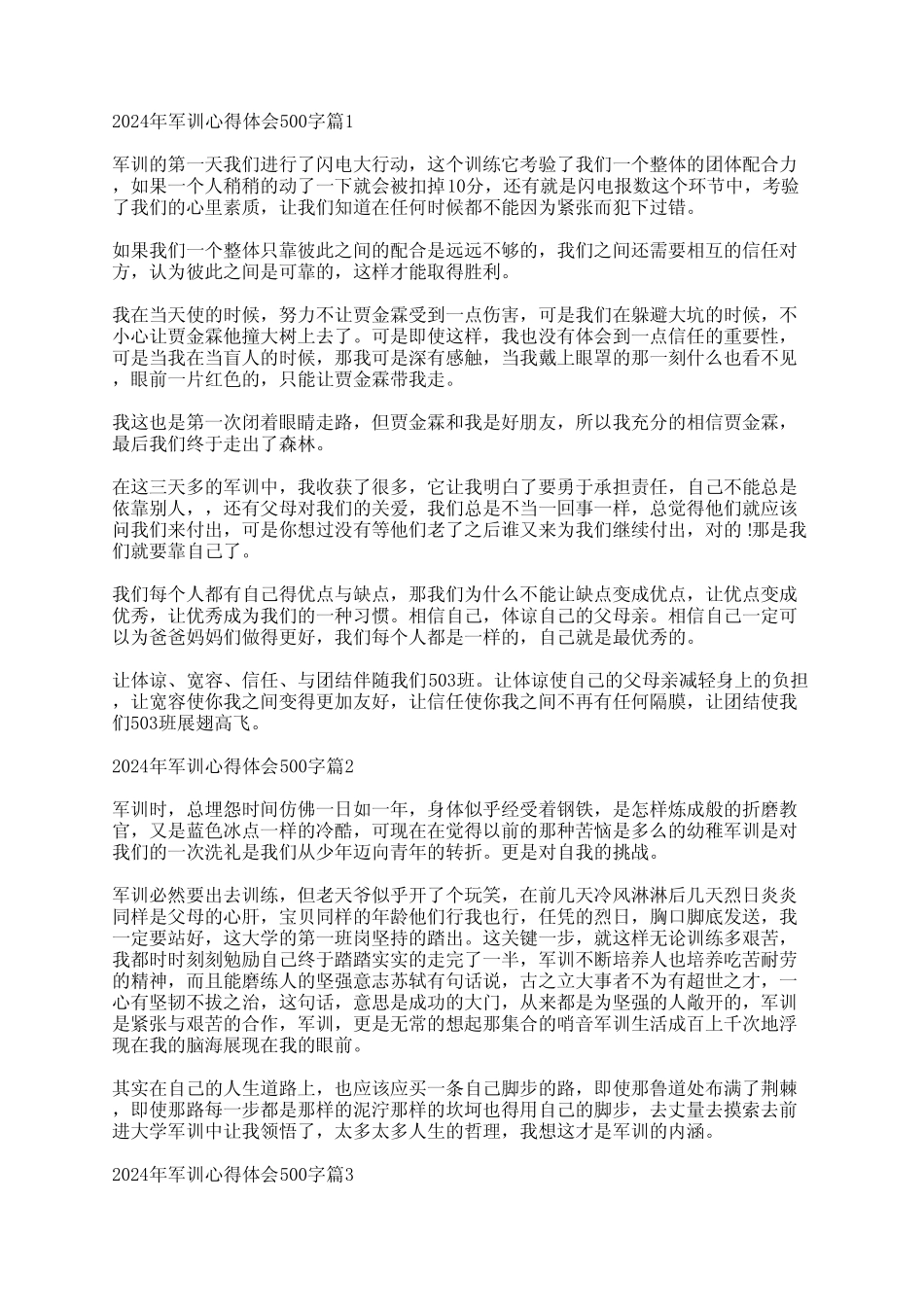 2024年军训心得体会500字精选6 _第1页