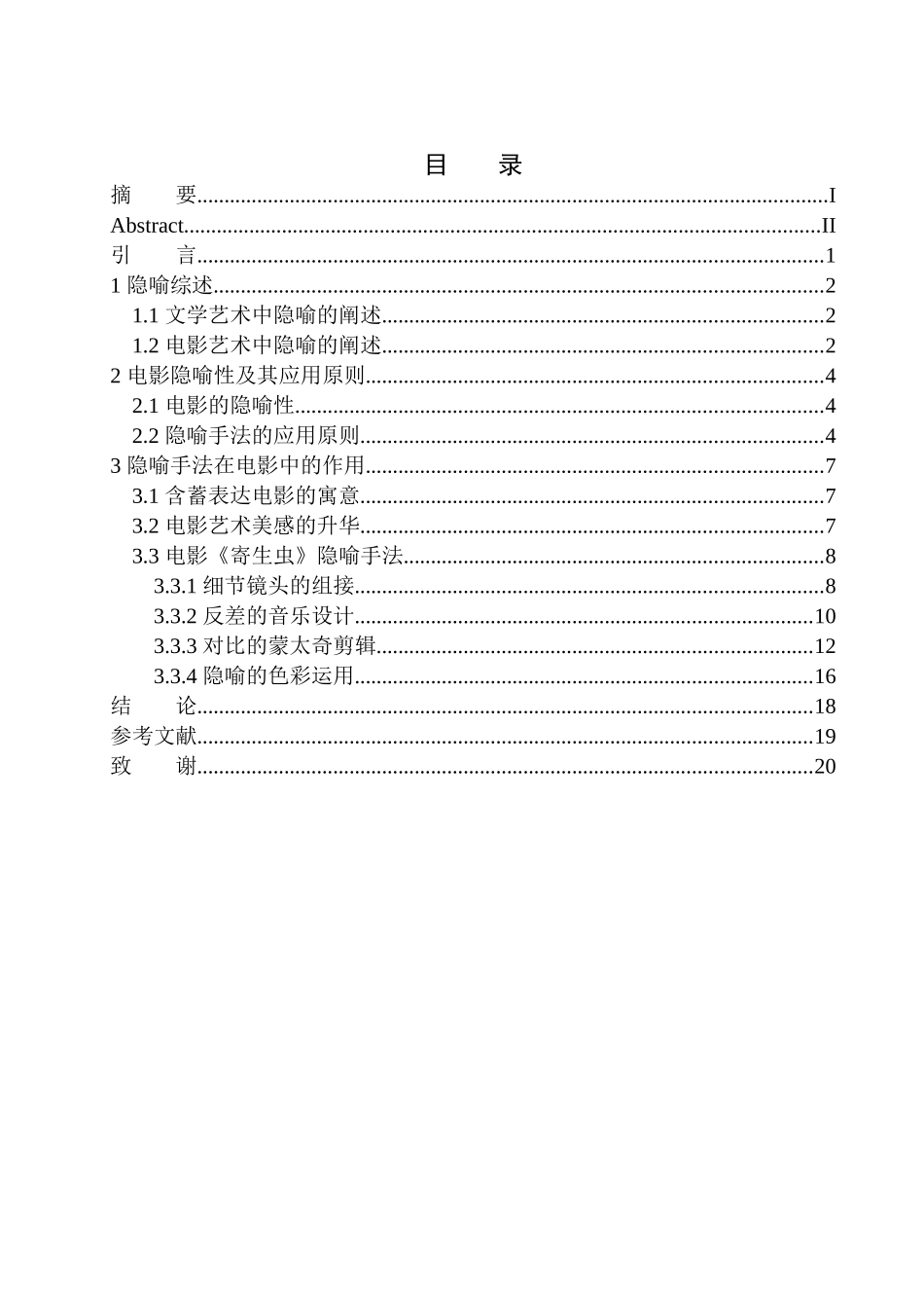 影视专业 电影艺术中的隐喻手法——以《寄生虫》为例_第1页