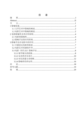 影视专业 电影艺术中的隐喻手法——以《寄生虫》为例