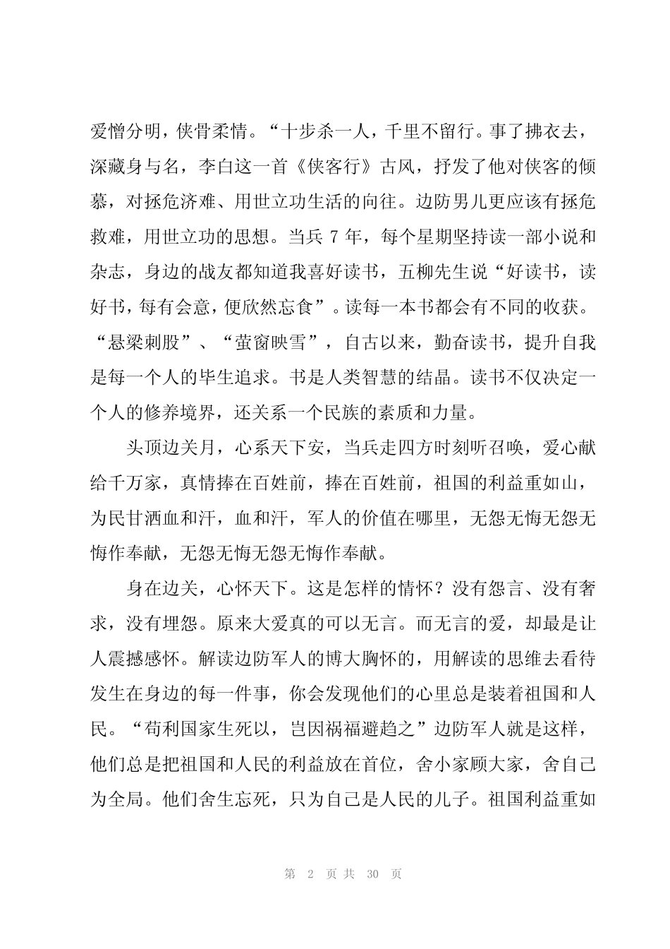 2024年浸润书香点亮人生演讲稿(17) _第2页