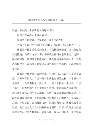 2024年浸润书香点亮人生演讲稿(17) 