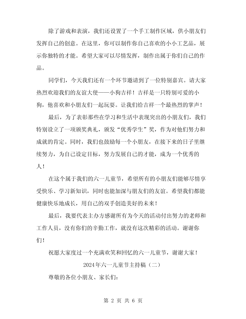 2024年六一儿童节主持稿(三) _第2页