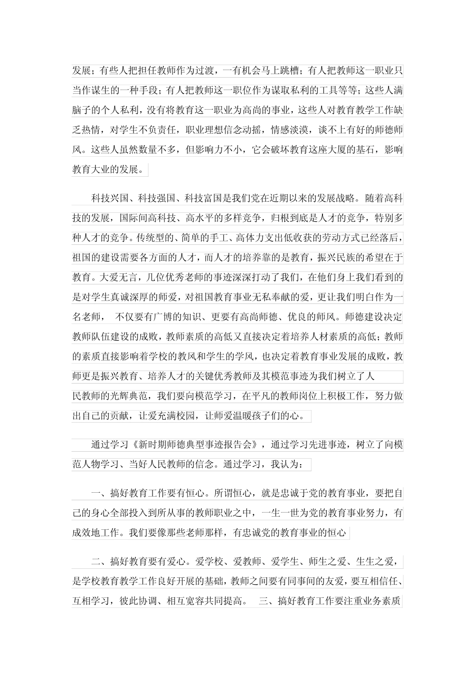 2024年教师培训心得体会范文集合六_2 _第2页