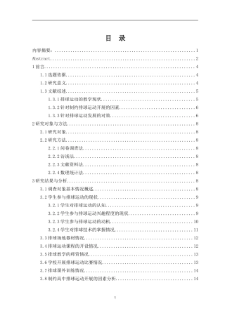 运动开展现状研究李良典武汉市高中生排球运动开展现状研究