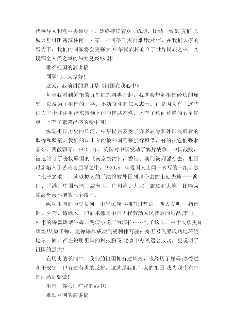 2022赞美建国73周年演讲稿,歌颂祖国的演讲稿5篇_十一国庆节 _第2页