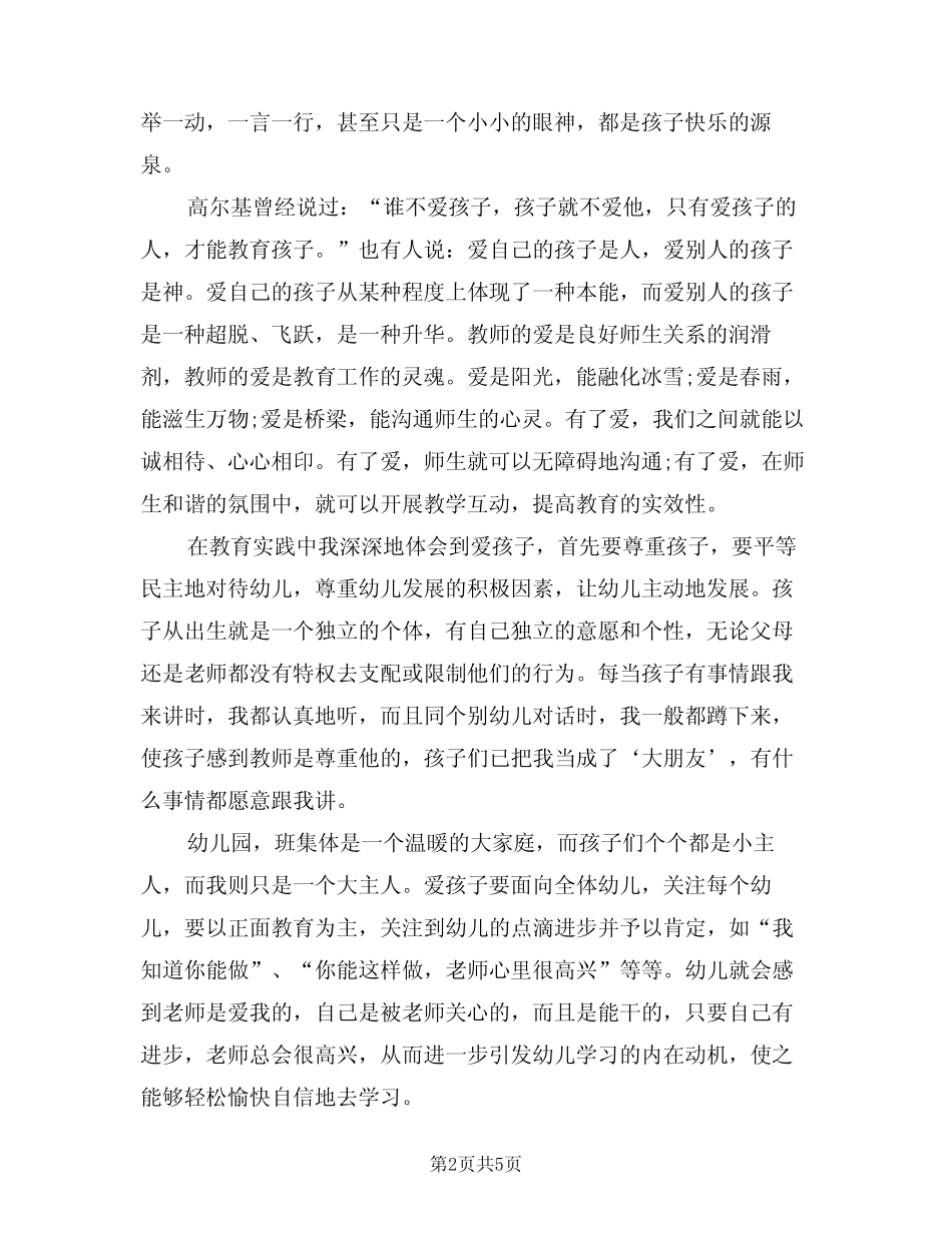 2024年教师违规典型案例心得体会范文(二) _第2页