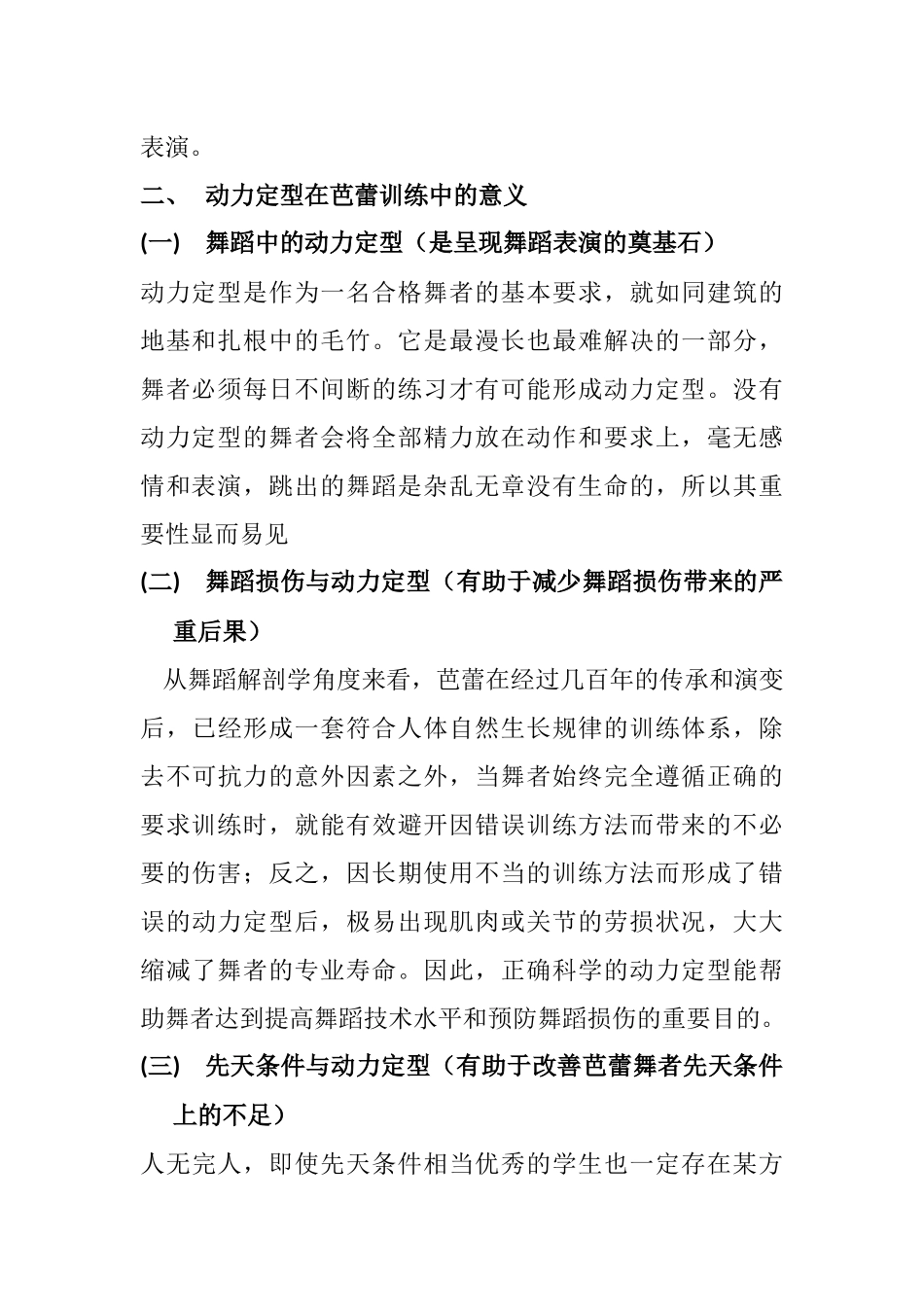 运动舞蹈专业 析动力定型对芭蕾舞者训练的影响_第3页