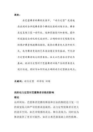 运动舞蹈专业 析动力定型对芭蕾舞者训练的影响