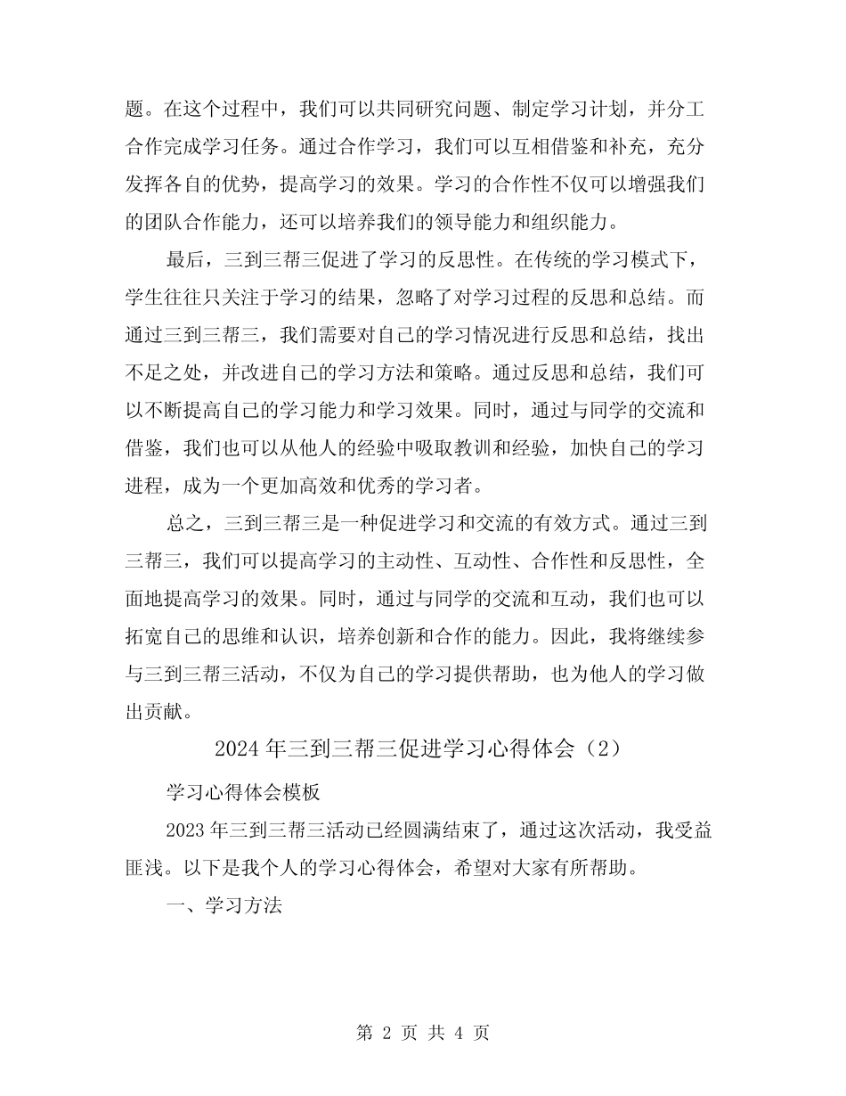 2024年三到三帮三促进学习心得体会(2篇) _第2页