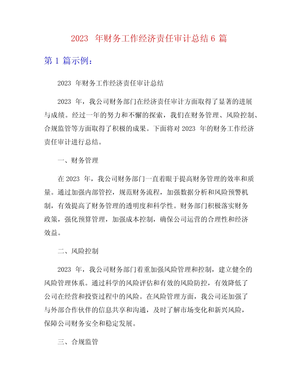 2023年财务工作经济责任审计总结6篇_第1页