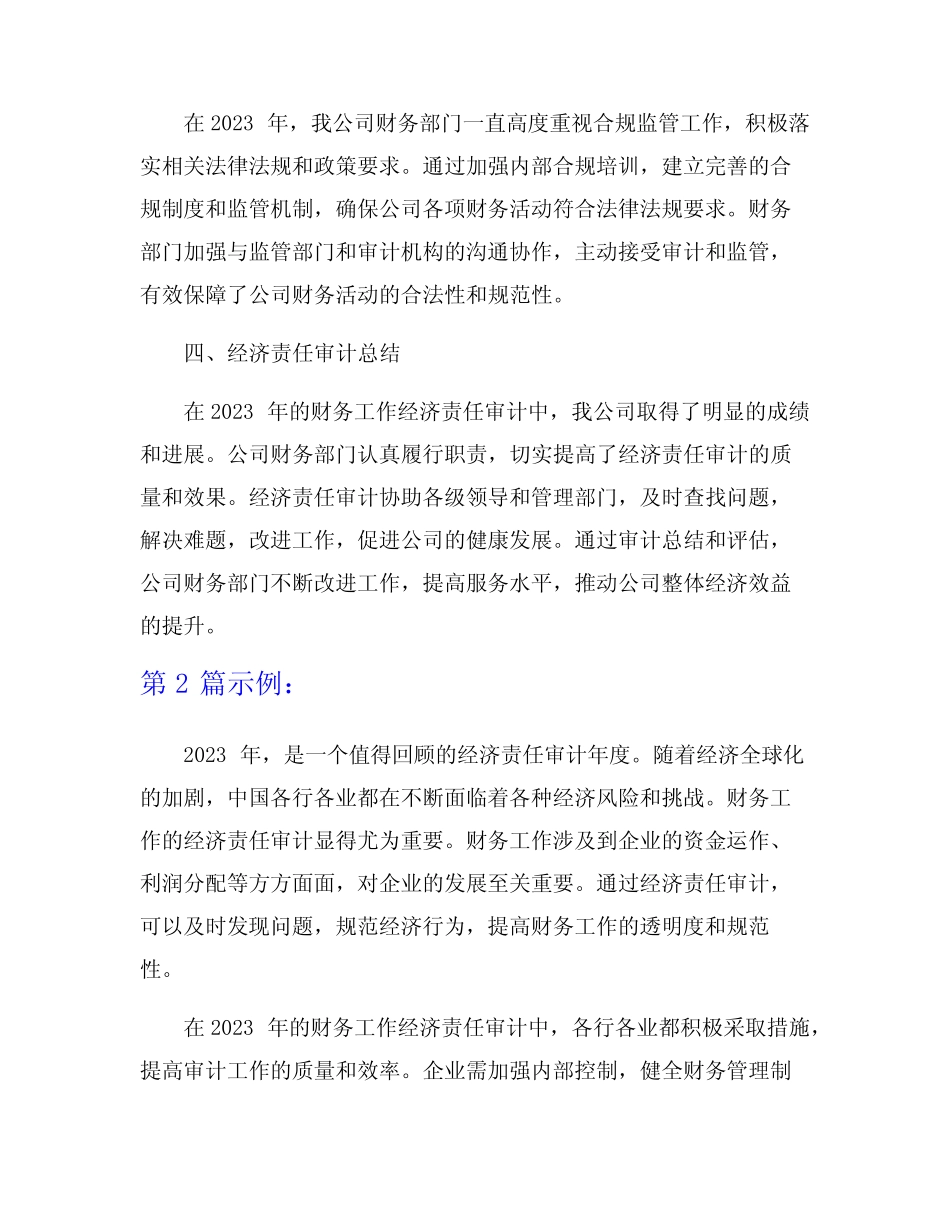 2023年财务工作经济责任审计总结6篇_第2页