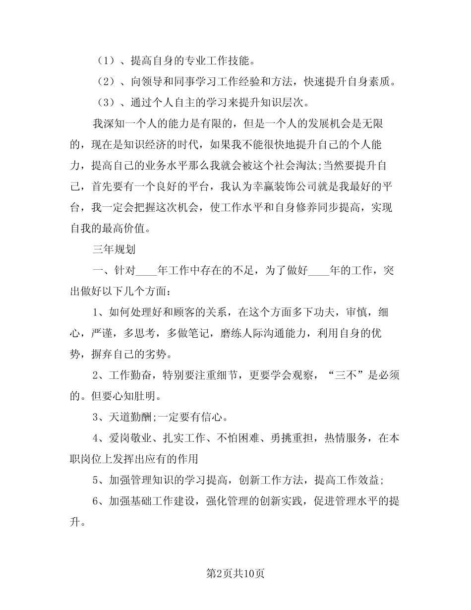 2024年企业前台工作计划范文(四) _第2页