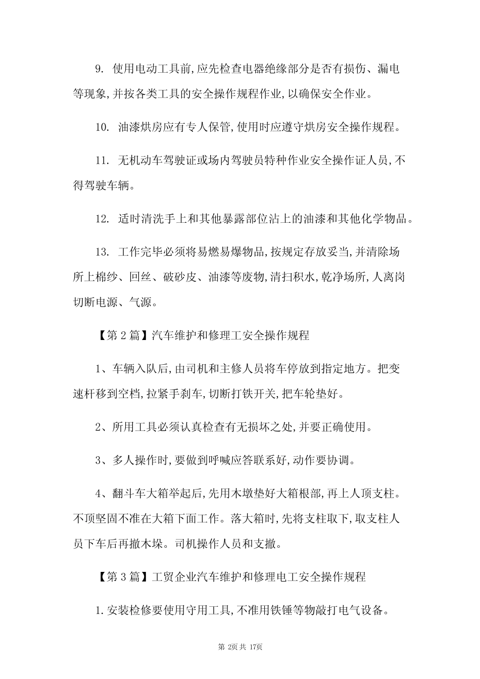 汽车维修漆工安全操作规程(15篇范文) _第2页