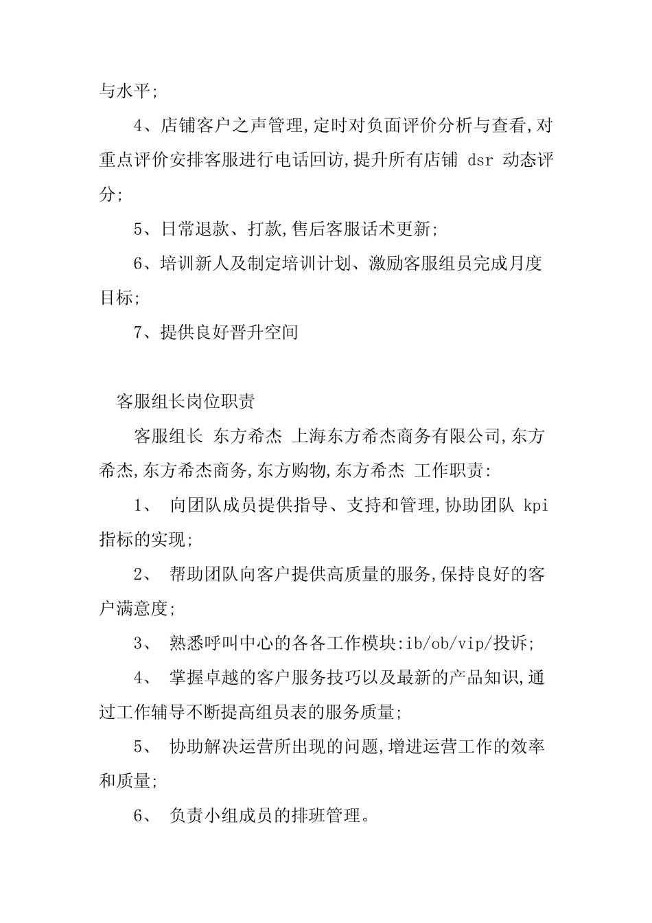2024年客服组长岗位职责(6) _第2页