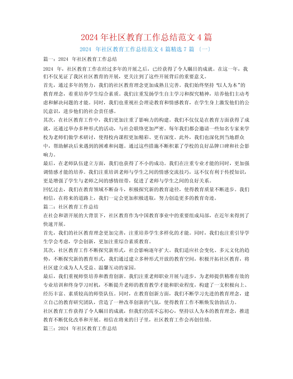 2024年社区教育工作总结范文47 _第1页