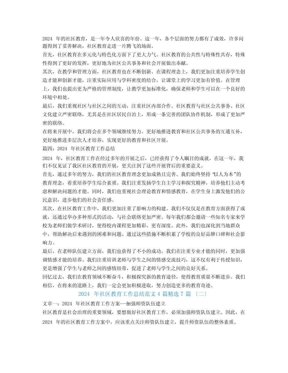 2024年社区教育工作总结范文47 _第2页
