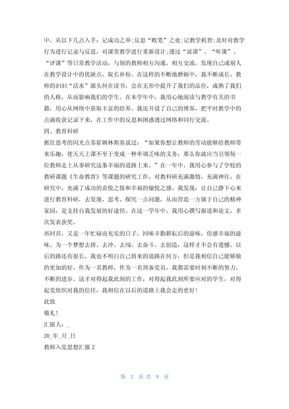 2023教师入党思想汇报范例【5篇】写范文网 _第2页