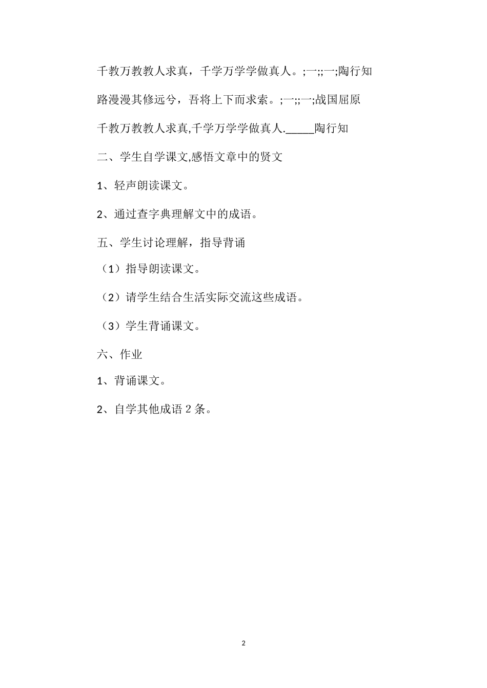 小学五年级语文教案——《古今贤文（真理篇）》教学设计之二_第2页