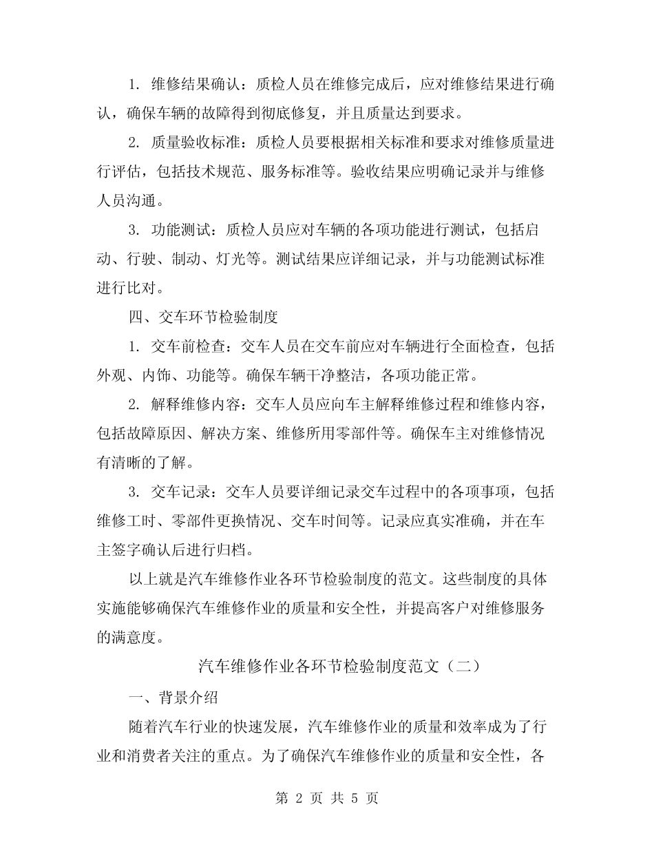 汽车维修作业各环节检验制度范文(二篇)_第2页