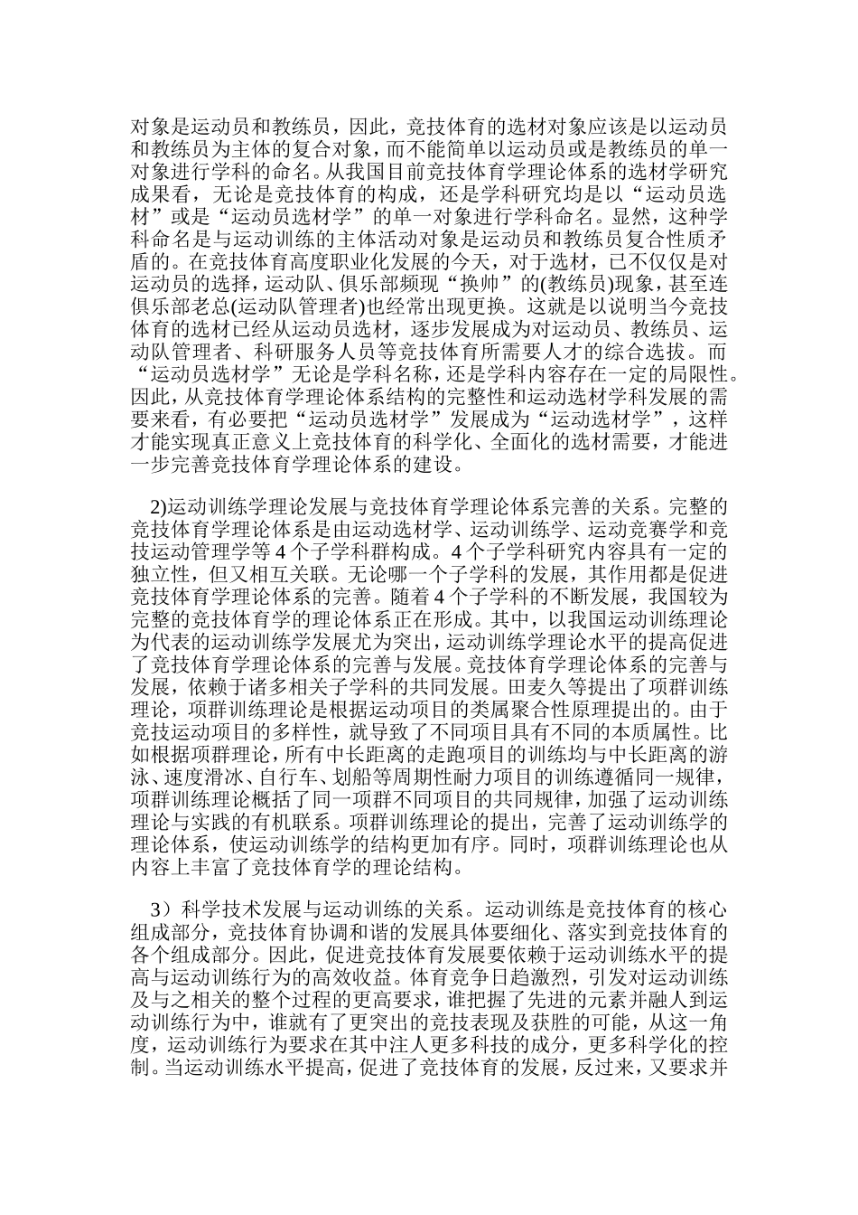 运动训练与竞技体育理论探讨 体育运动专业_第3页