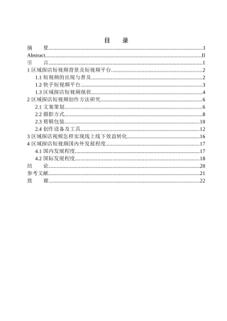 影视专业 快手短视频平台下区域探店视频创作研究