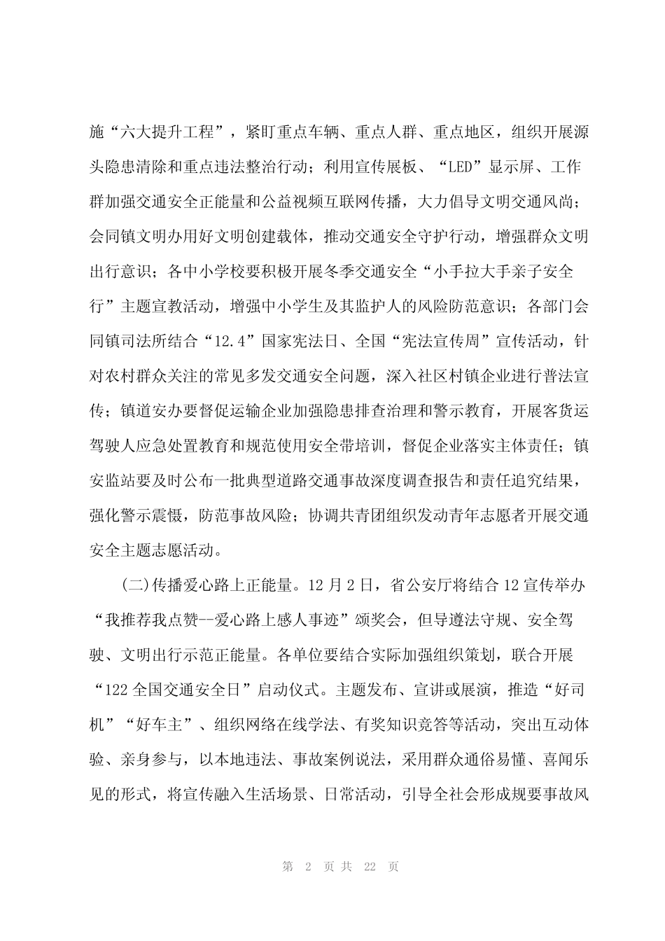 2024年122交通安全日活动策划方案(5篇)_第2页