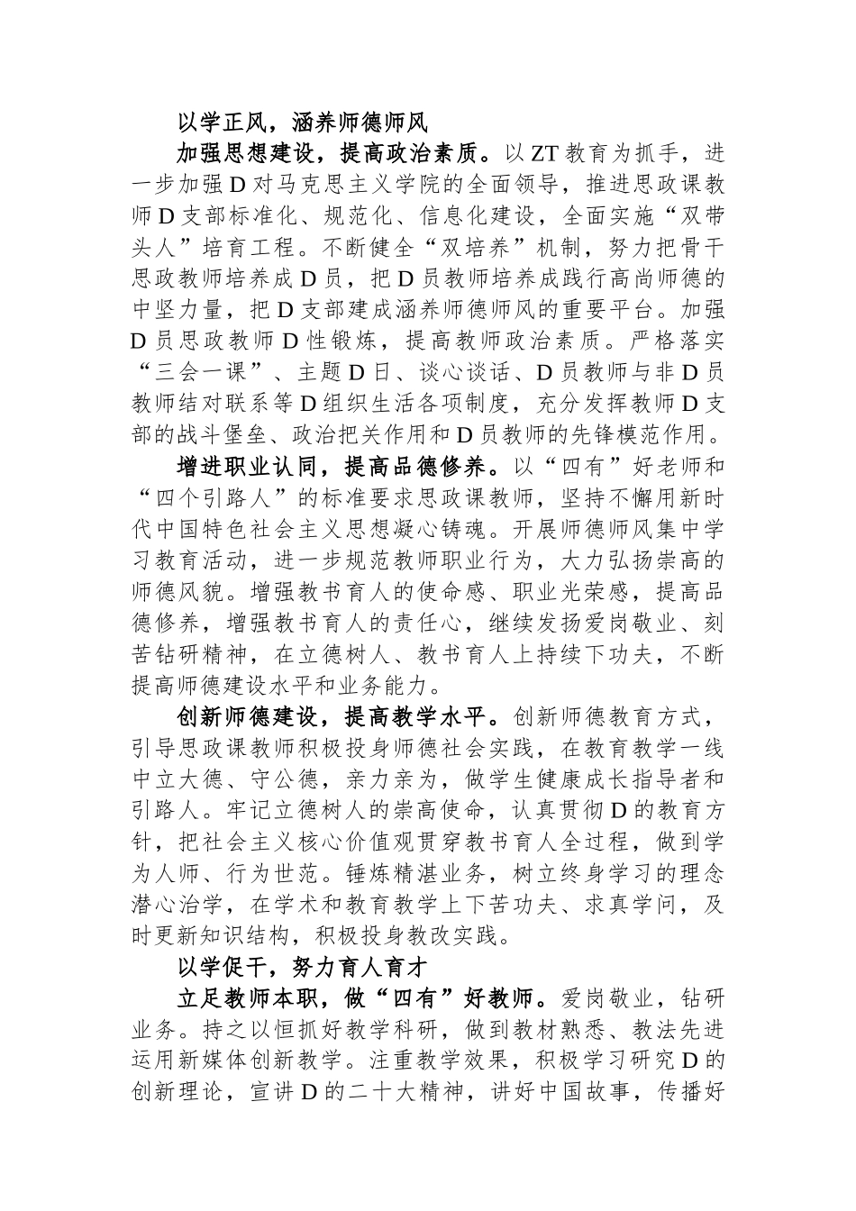 以学促教——讲好思政课_第3页