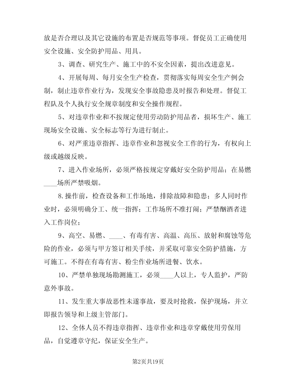 2024年企业安全隐患排查整改制度(三) _第2页