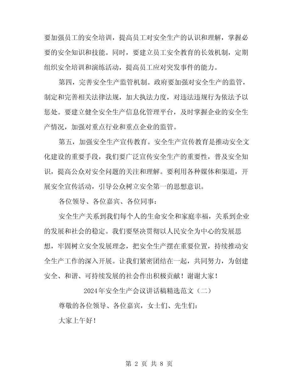 2024年安全生产会议讲话稿精选范文(4篇) _第2页