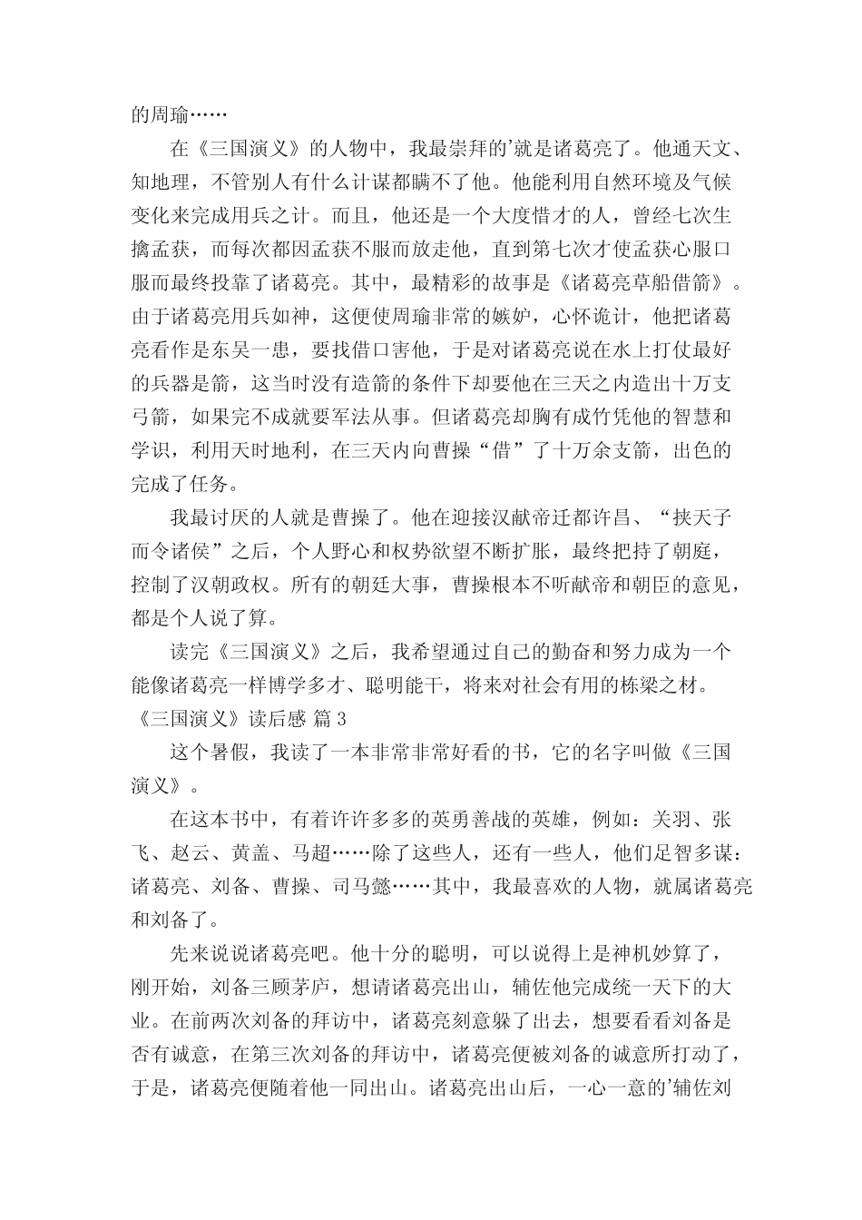 《三国演义》读后感14篇 _第2页