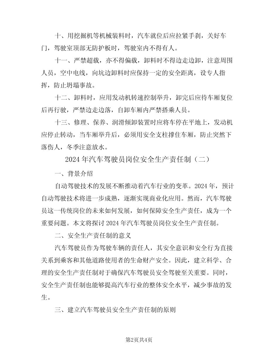 2024年汽车驾驶员岗位安全生产责任制(二)_第2页