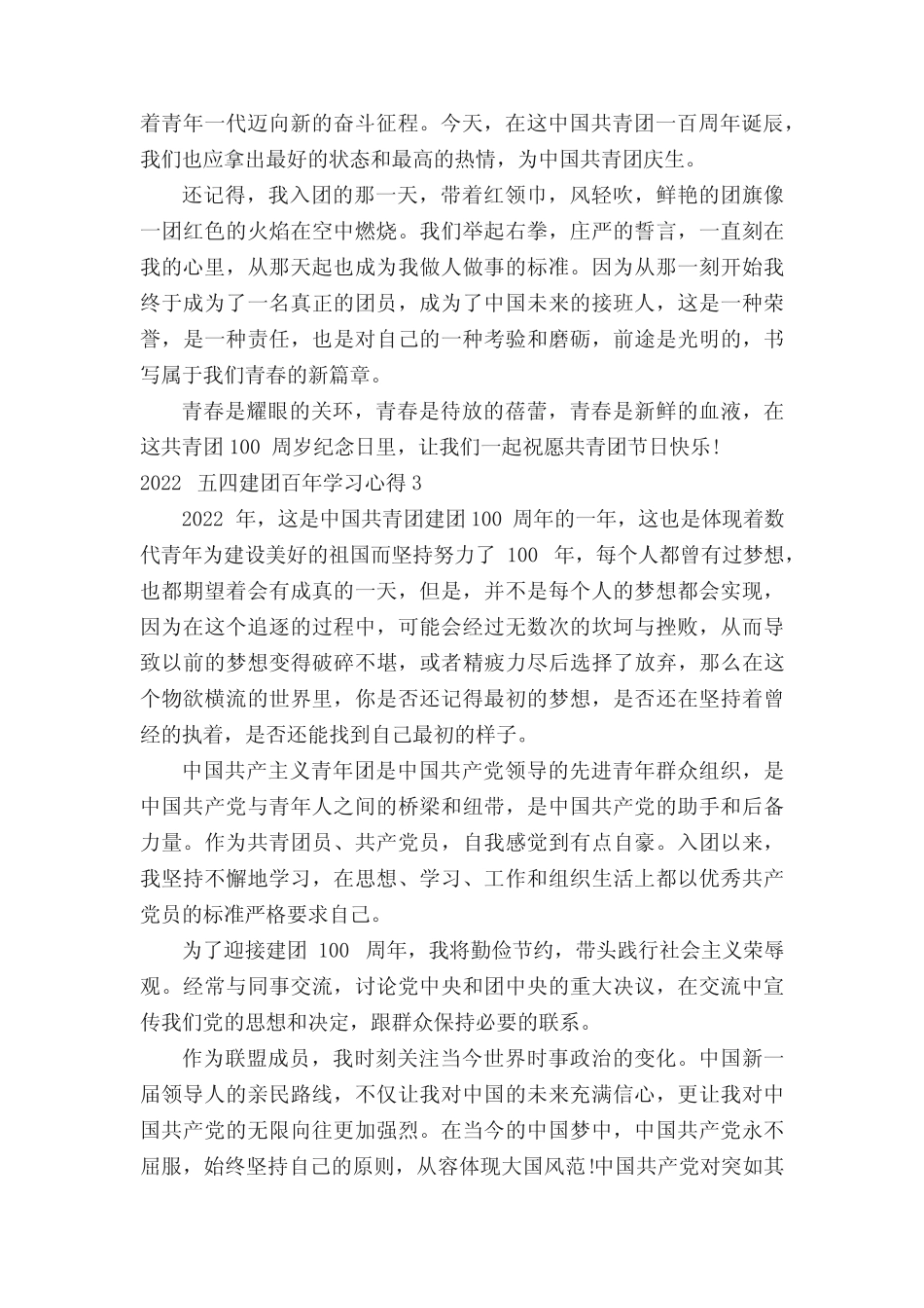 2022五四建团百年学习心得范文10篇 _第2页
